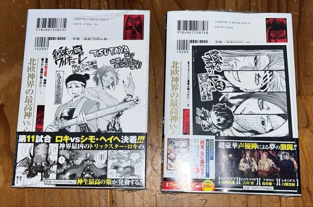 終末のワルキューレ　1〜27巻　全巻セット　新品未開封多数　おまけ多数