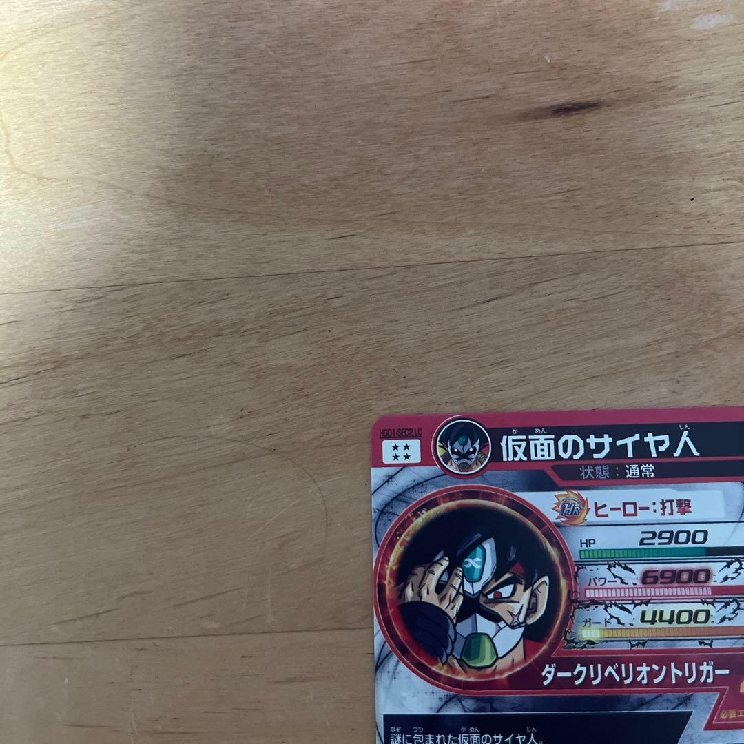 ドラゴンボールヒーローズ 仮面のサイヤ人sec lc ダーブルsec lc