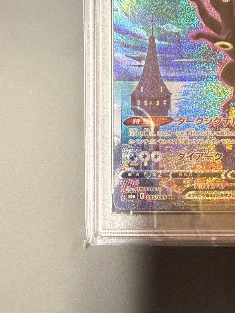 ポケモンカード　ブラッキーvmax sa psa10