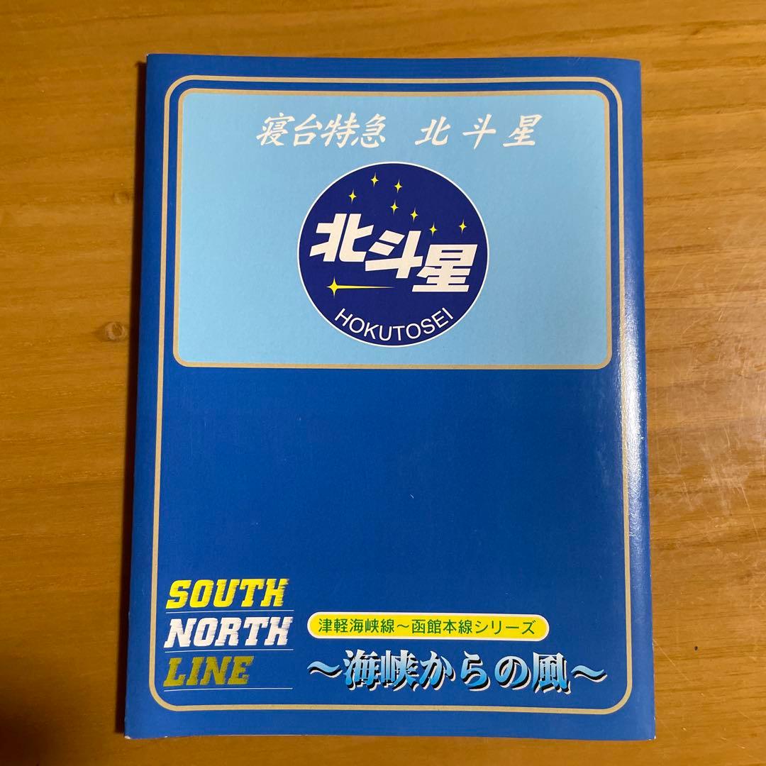 カシオペア 北斗星 特急列車台紙付きオレンジカード　未使用