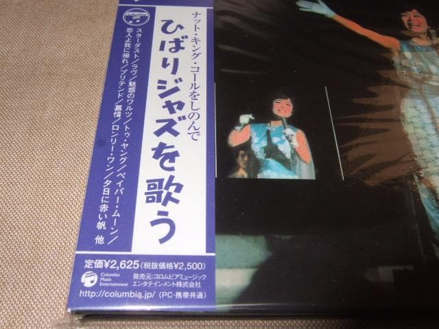 美空ひばり,新品未開封,紙ジャケ,ナットキング・コール,CD