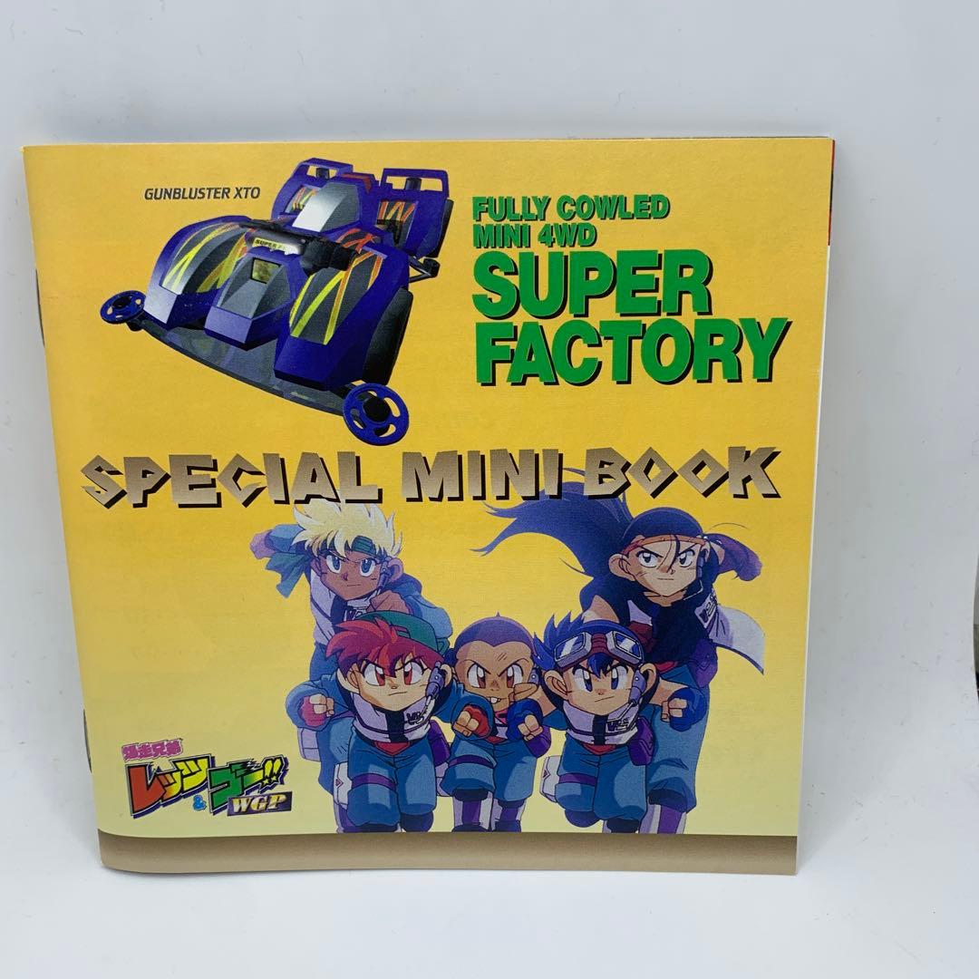 ⚪︎フルカウルミニ四駆スーパーファクトリー　セガサターン