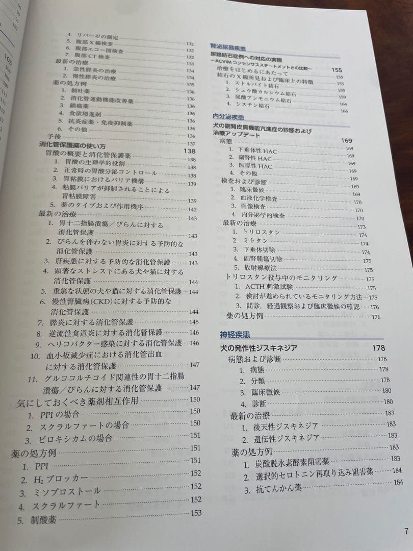 新伴侶動物治療指針1 循環器の重要疾患の治療法と臓器疾患別最新の治療ガイドライン