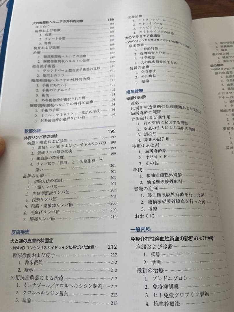 新伴侶動物治療指針1 循環器の重要疾患の治療法と臓器疾患別最新の治療ガイドライン