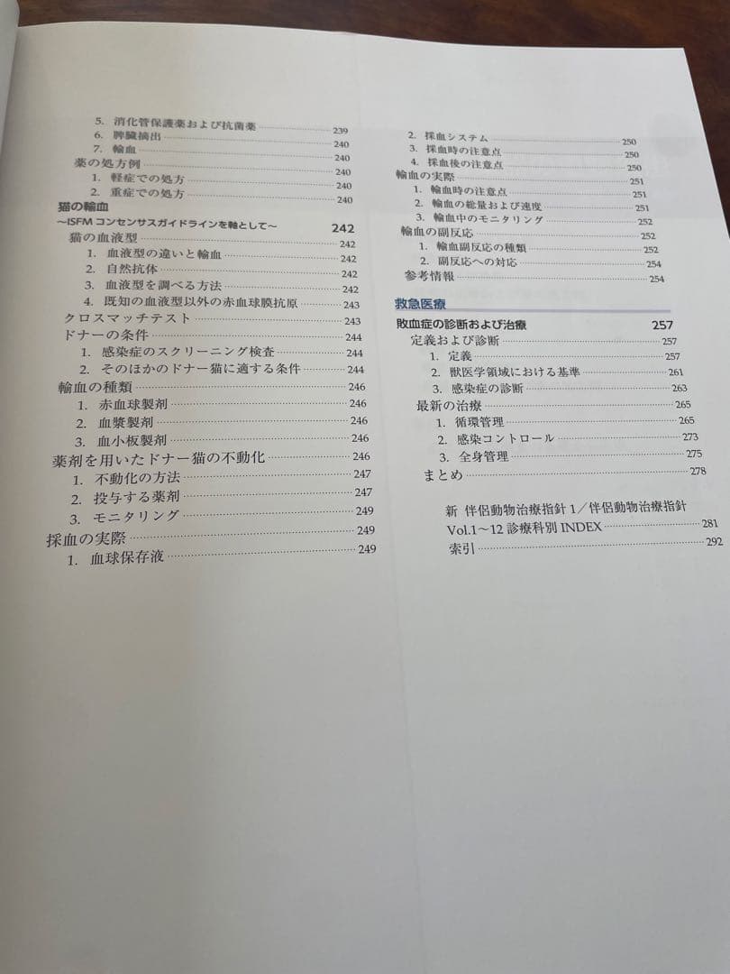 新伴侶動物治療指針1 循環器の重要疾患の治療法と臓器疾患別最新の治療ガイドライン
