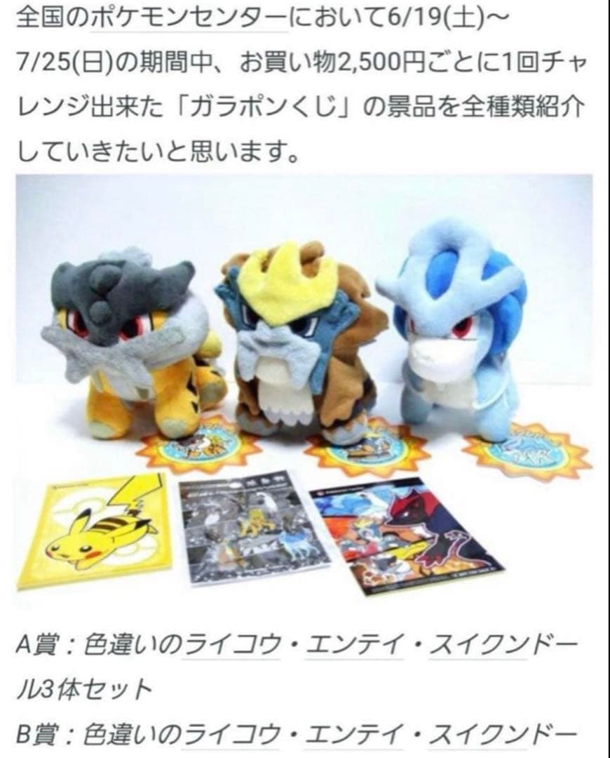 色違いエンテイ　ぬいぐるみ　ポケドール