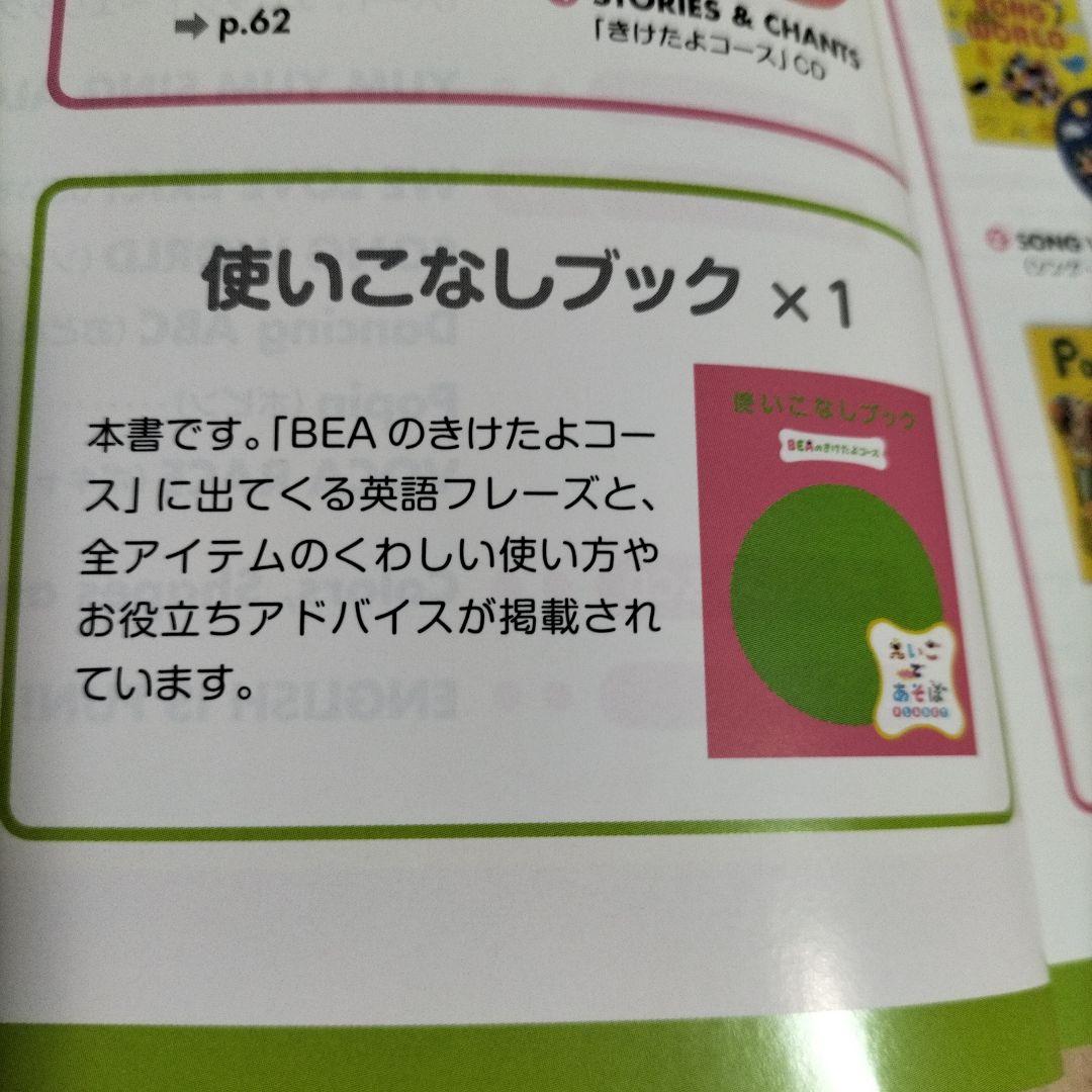 英語であそぼプラネット　 BEAのきけたよコース　英語教材セット