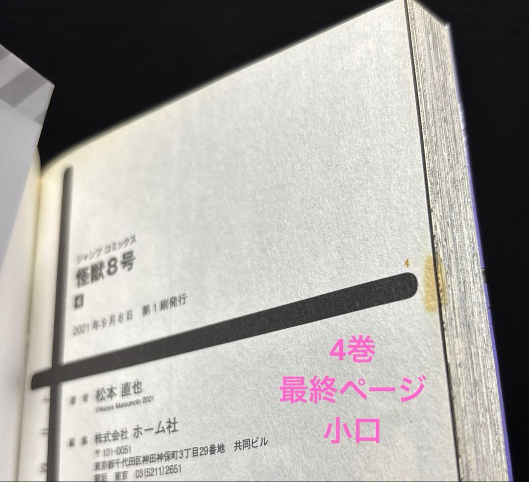怪獣8号 1-16巻 全巻 sideB 1.2巻 小説 全19冊