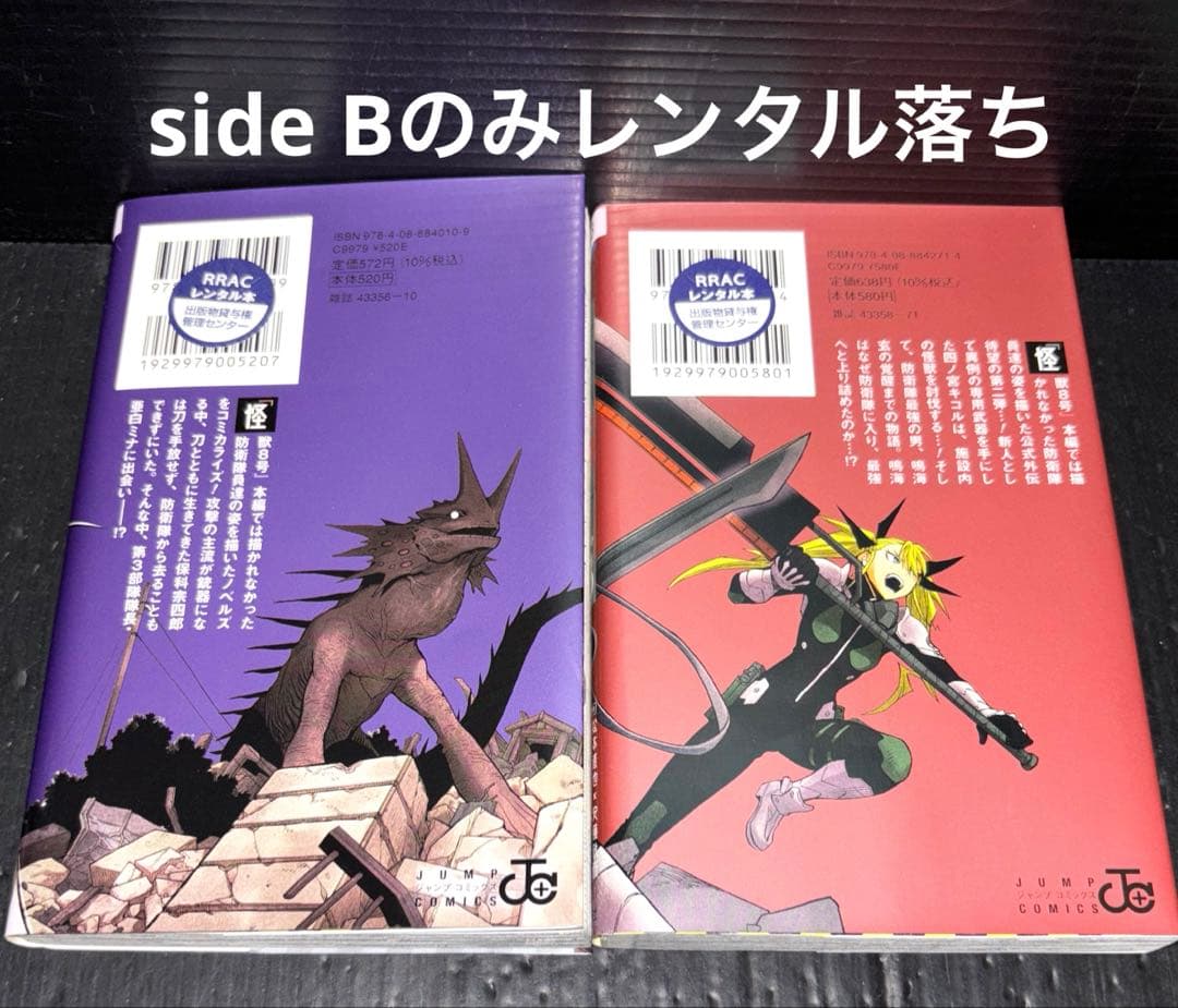 怪獣8号 1-16巻 全巻 sideB 1.2巻 小説 全19冊
