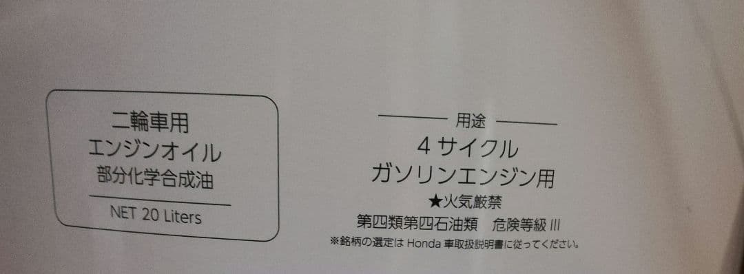 ピ*8様 Honda ULTRA G1 エンジンオイル