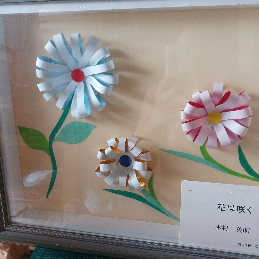 花は咲く はり絵 木村英明