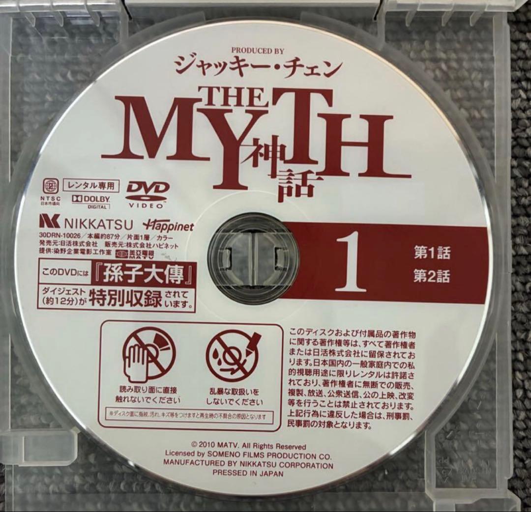 THE MYTH 神話　全巻　全17巻　DVD 激レア商品