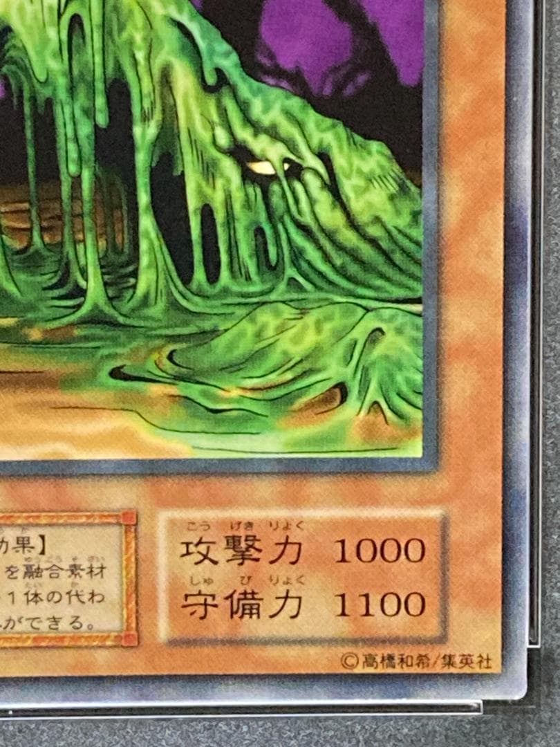 【コンパクト送料無料】PSA10　遊戯王　初期　沼地の魔獣王　ノーマル