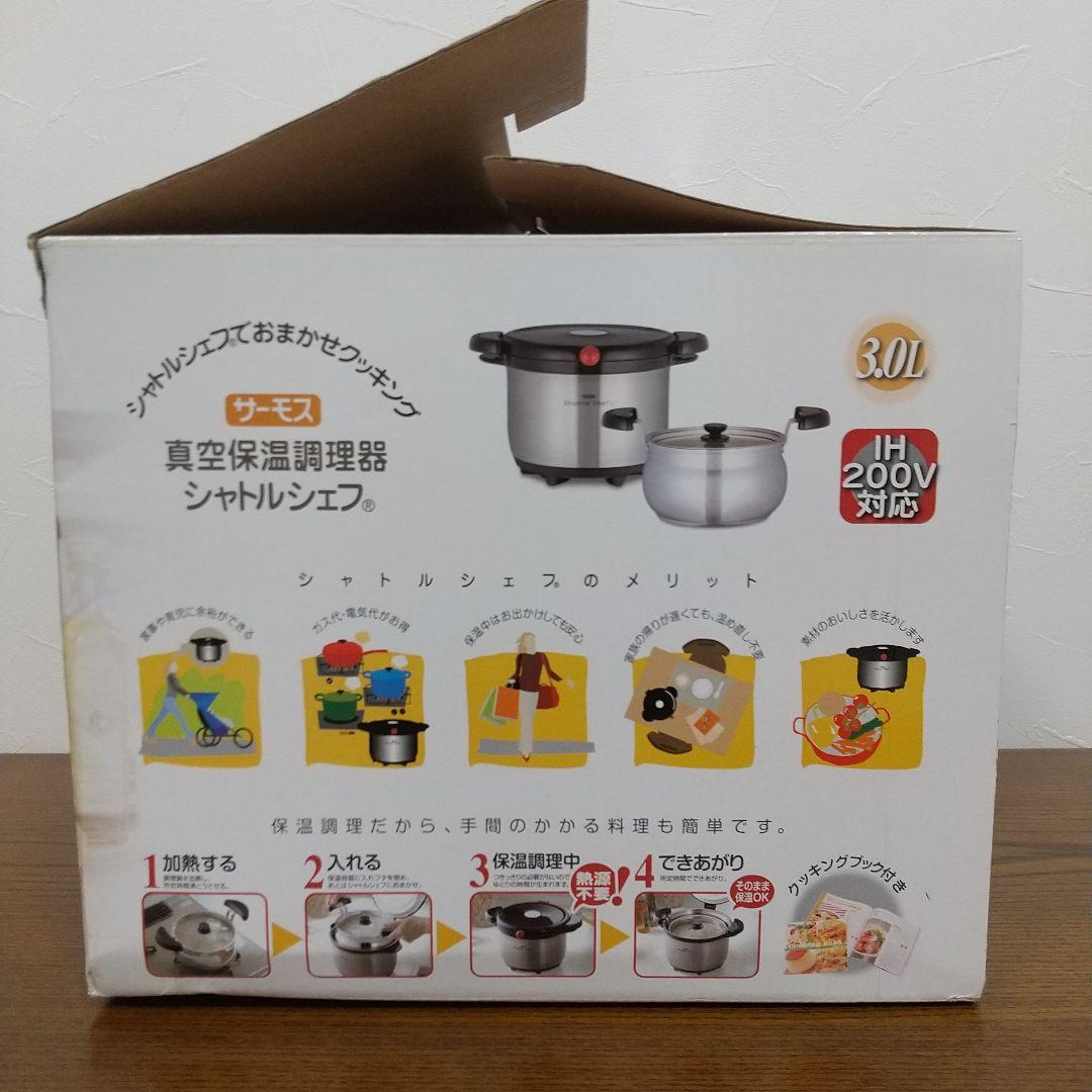 シャトルシェフ　真空保温調理器　　KBA-3001　3.0L　サーモス