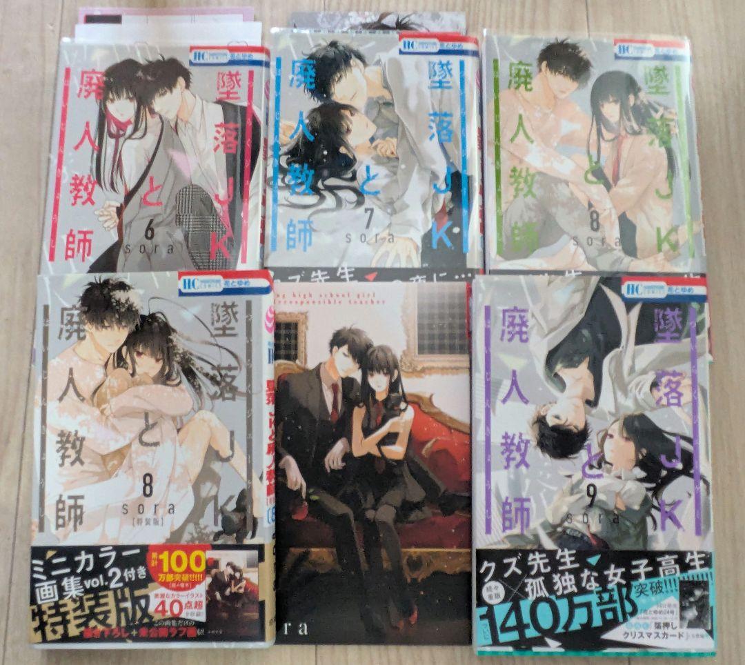 全巻☆初版☆帯付き　墜落JKと廃人教師 全20巻 セット ＋短編3冊＋短編1冊