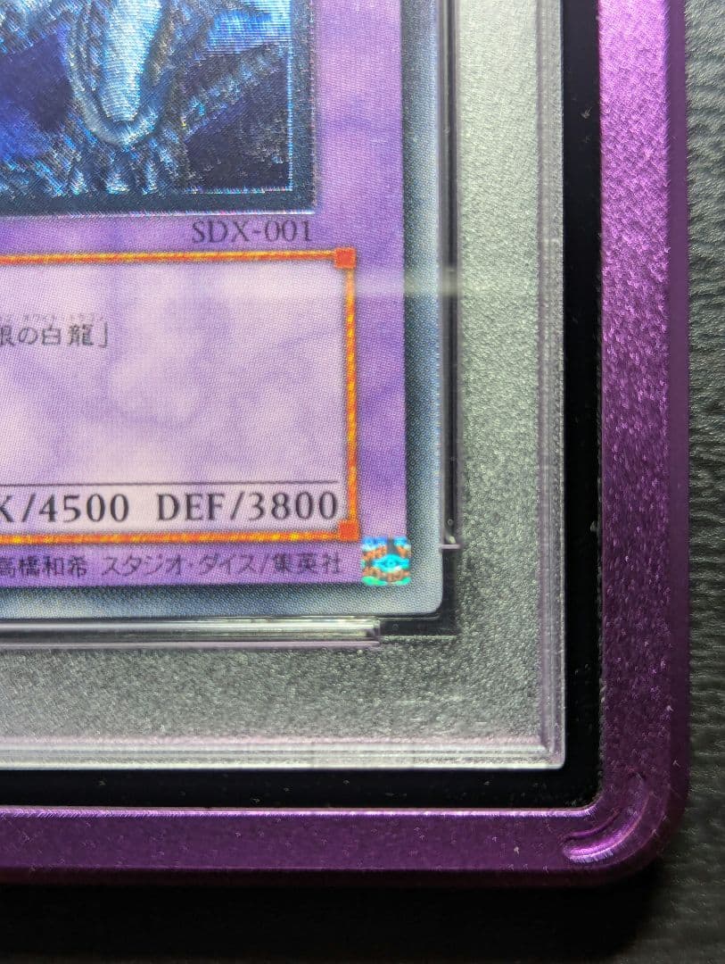 遊戯王 青眼の究極竜 レリーフ アルティメットレア PSA9 MINT