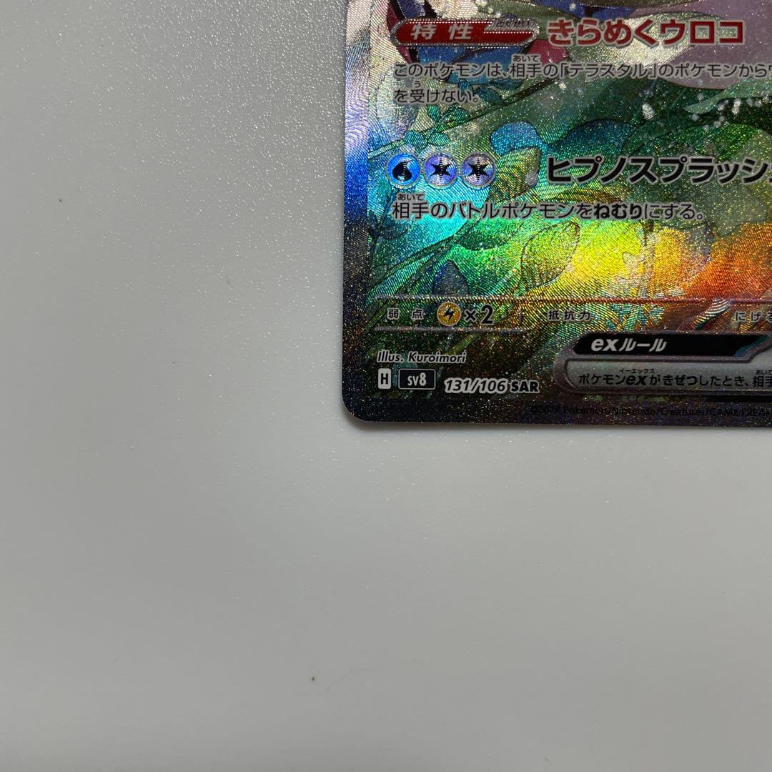 ミロカロスex SAR•ヒンバス AR