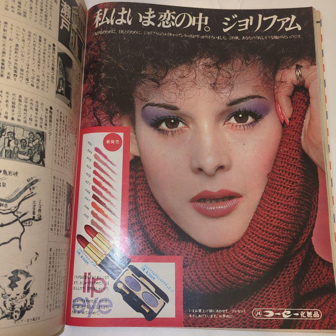 【希少⑦】初期 るるぶ RURUBU 1976年11月 通巻22号 昭和レトロ