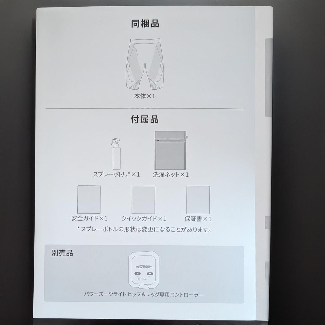 【超美品】最終値下げ　SIXPAD 正規品 パワースーツライト ヒップ&レッグ