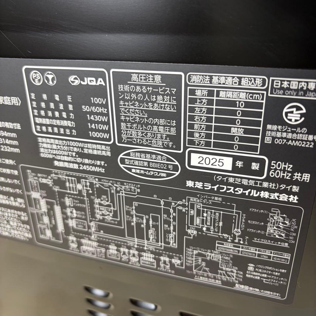 【新品未使用】TOSHIBA 石窯ドーム　2025年製 ER-D7000B