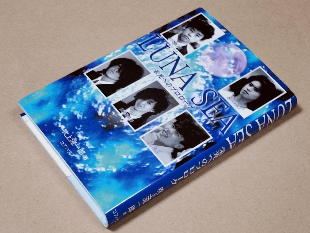 LUNA SEA : 栄光へのプロローグ　初版本