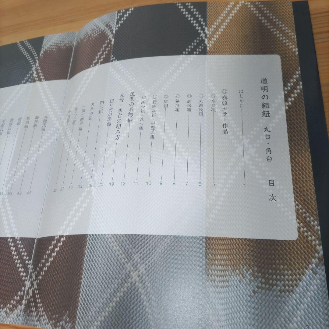 道明の組紐