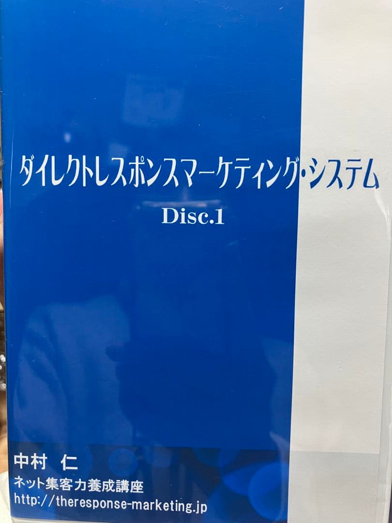 DVD ダイレクトレスポンスマーケティング・システム 8枚セット　中村仁
