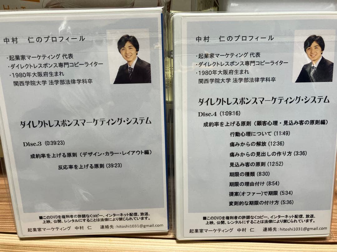 DVD ダイレクトレスポンスマーケティング・システム 8枚セット　中村仁