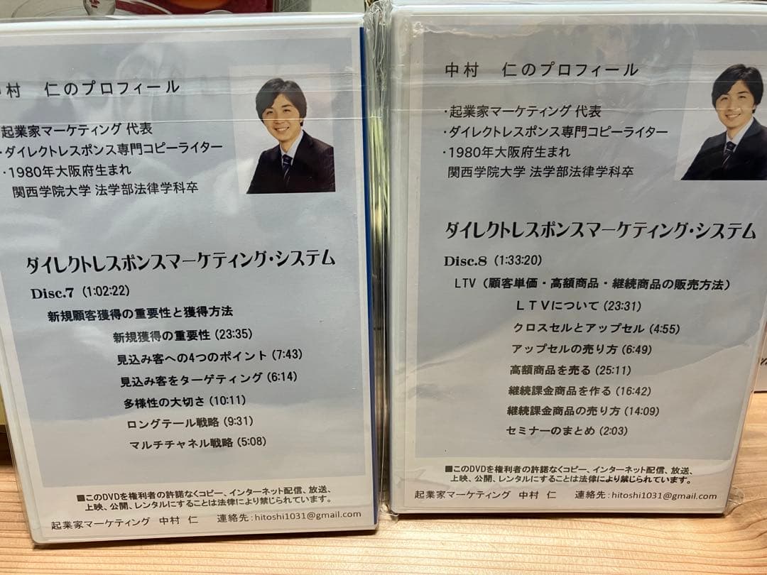 DVD ダイレクトレスポンスマーケティング・システム 8枚セット　中村仁