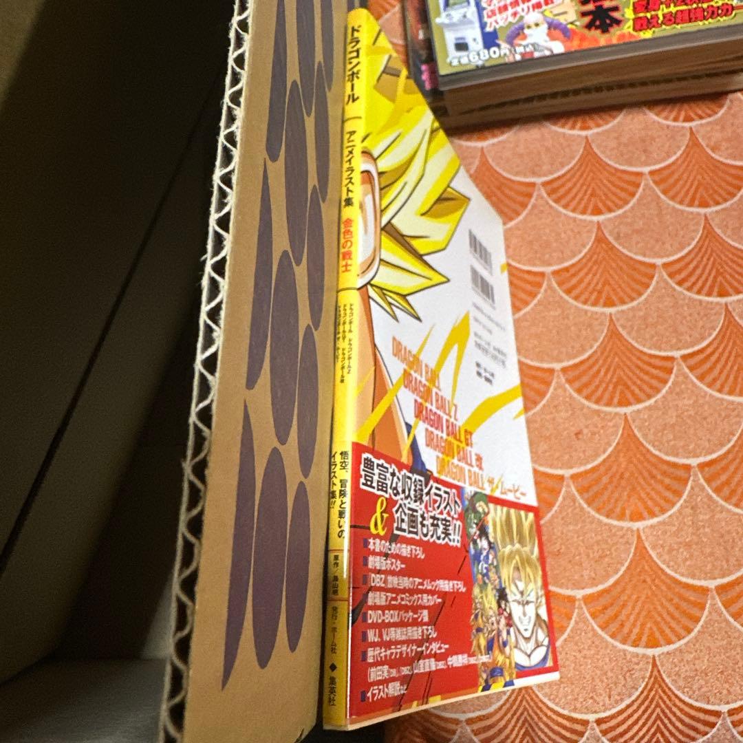 新品未使用　最終値下げ集英社　ドラゴンボールアニメ　イラスト集　金色の戦士鳥山明