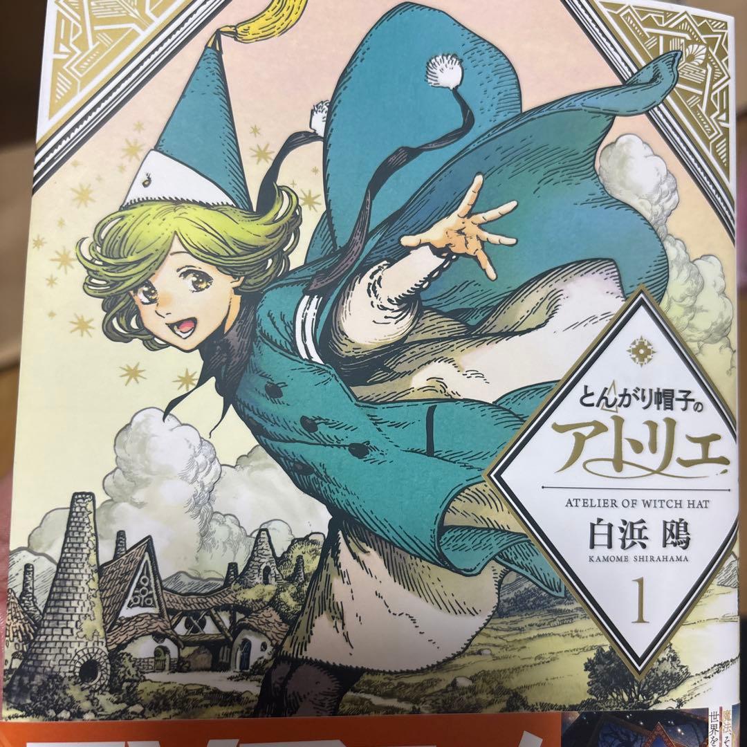 とんがり帽子のアトリエ　既刊全巻　新品！！