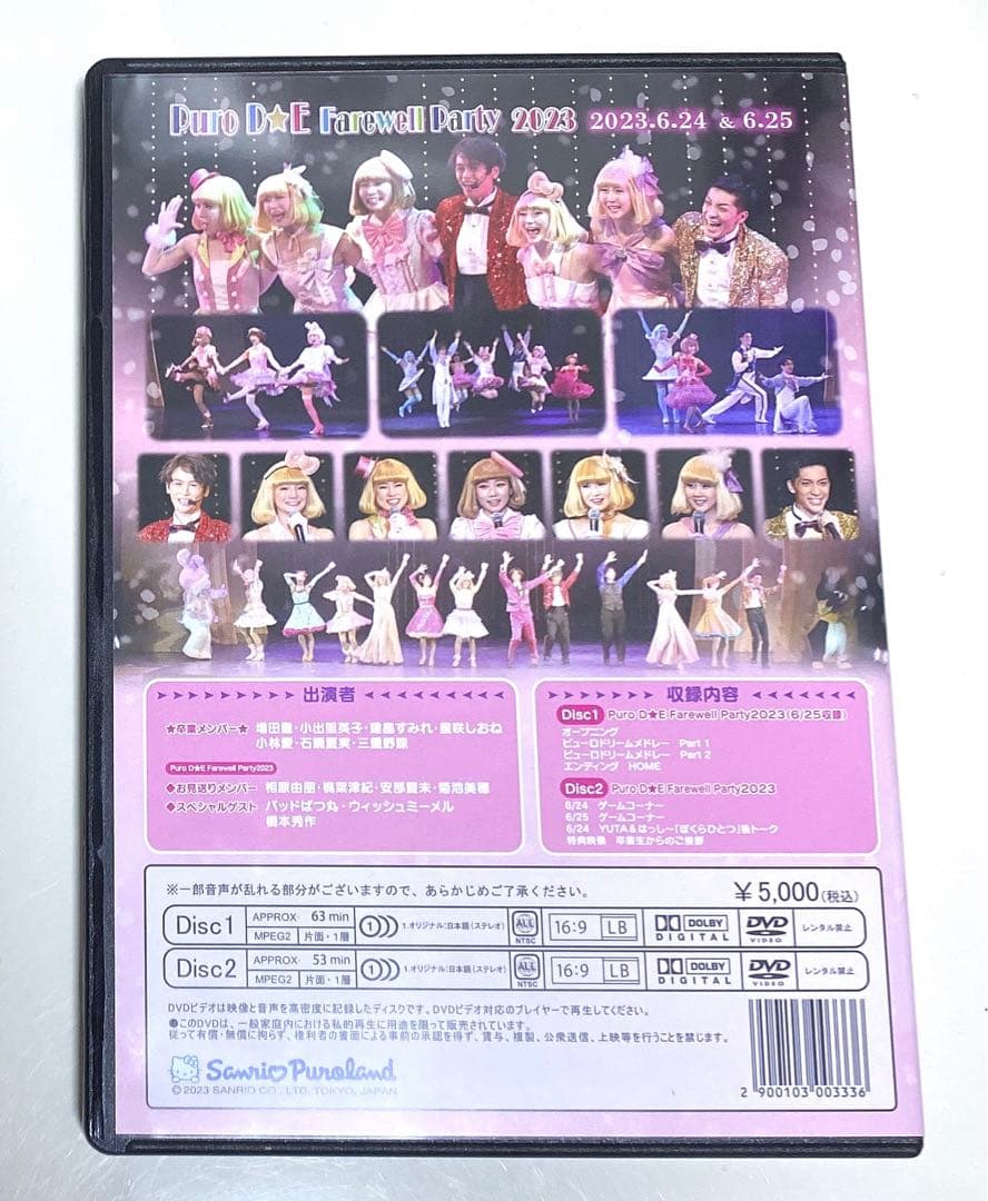 PuroD☆E Farewell Party 2023 DVD ピューロダンサー