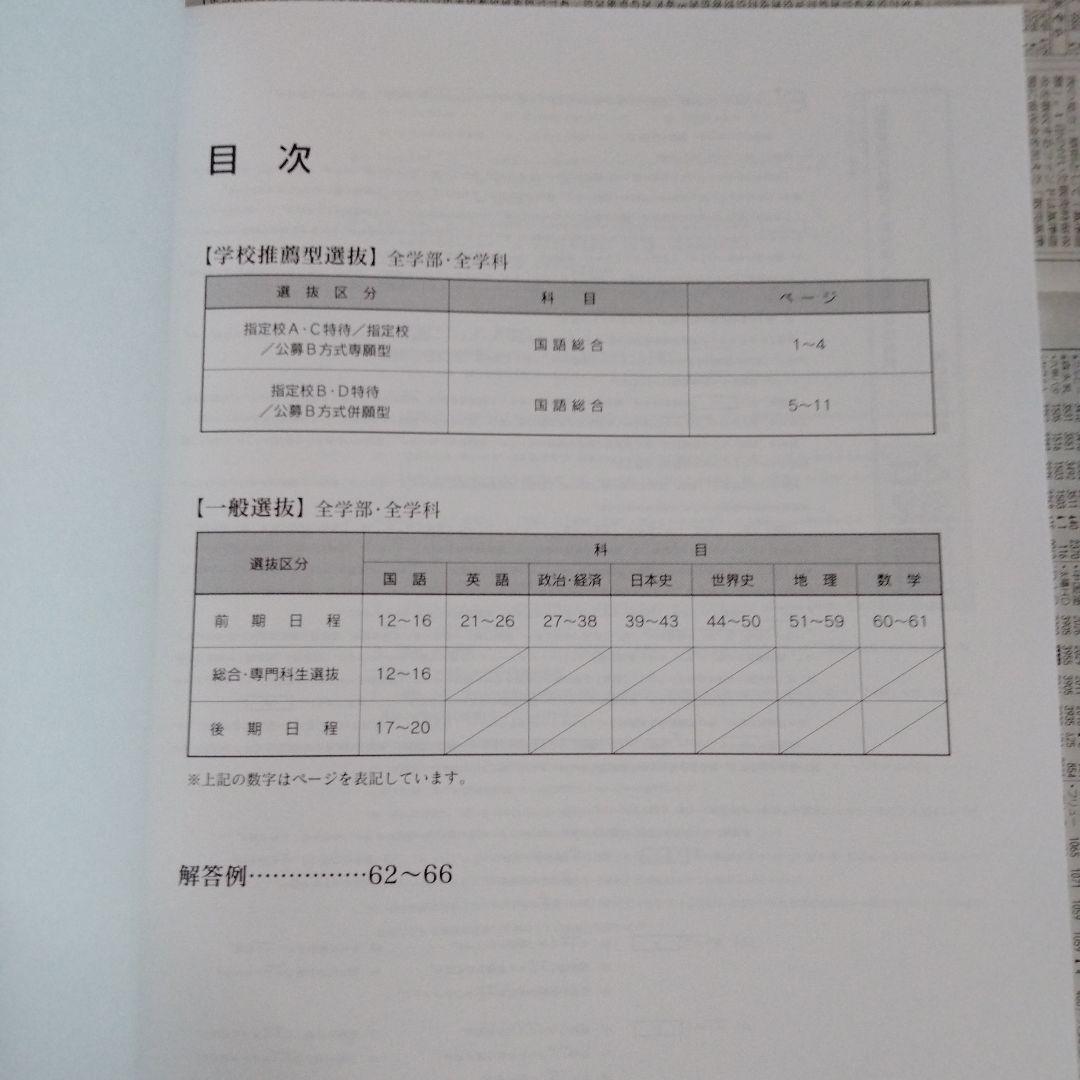 宮崎産業経営大学 入学者選抜問題集 令和5年度・令和6年度・令和7年度（3冊組）