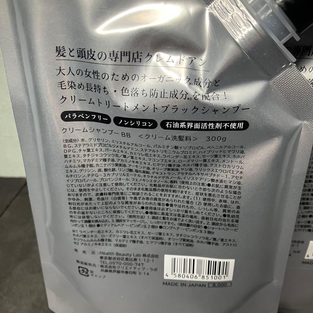 クレムドアン　クリームトリートメントブラックシャンプー　300g 3個セット