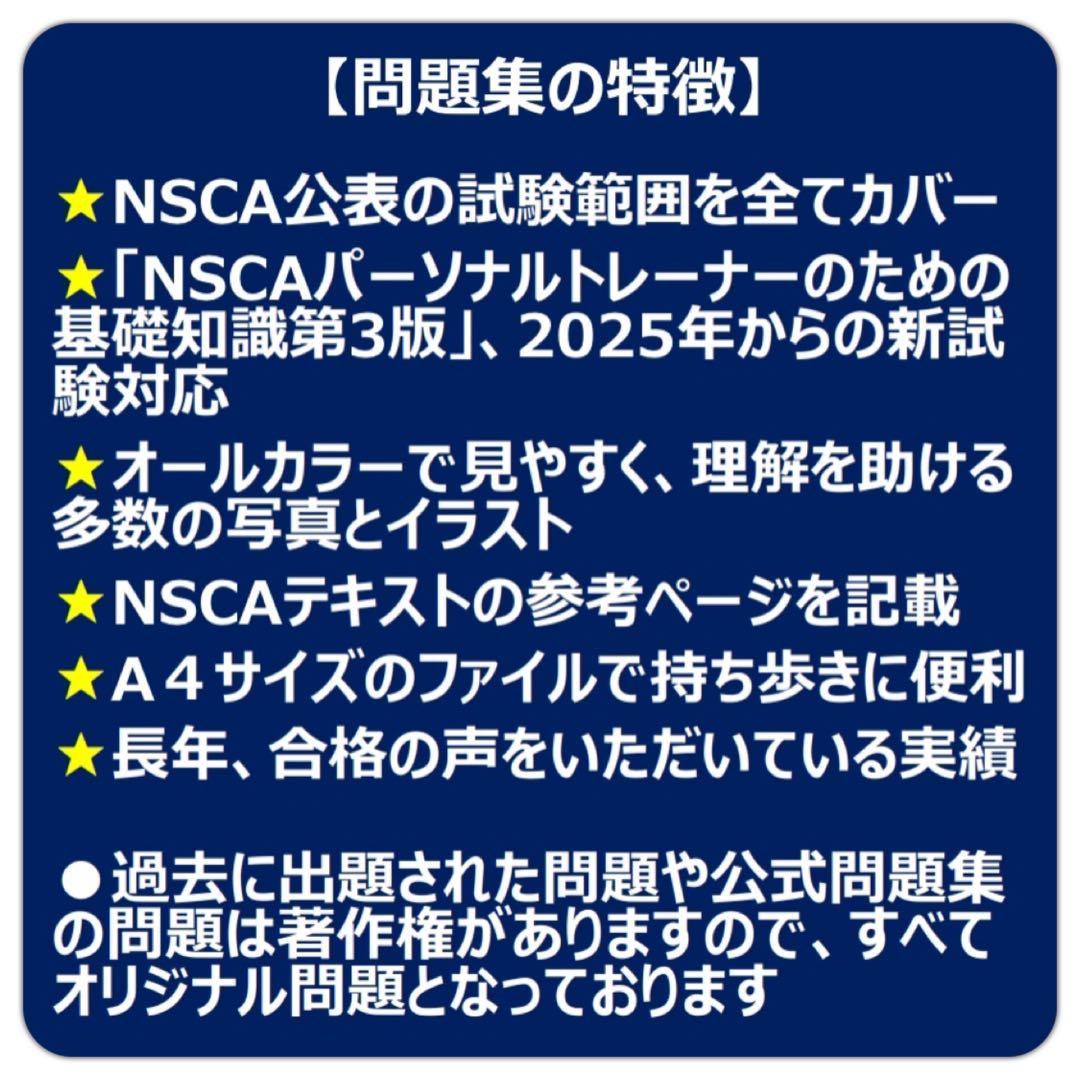 ※5冊セット【2026年版】NSCA-CPT試験対策問題集（600問）