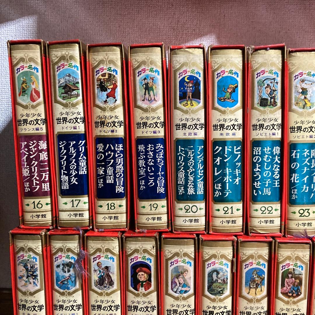 少年少女世界の文学 1~30巻 全集