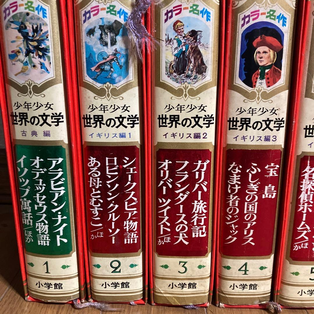 少年少女世界の文学 1~30巻 全集