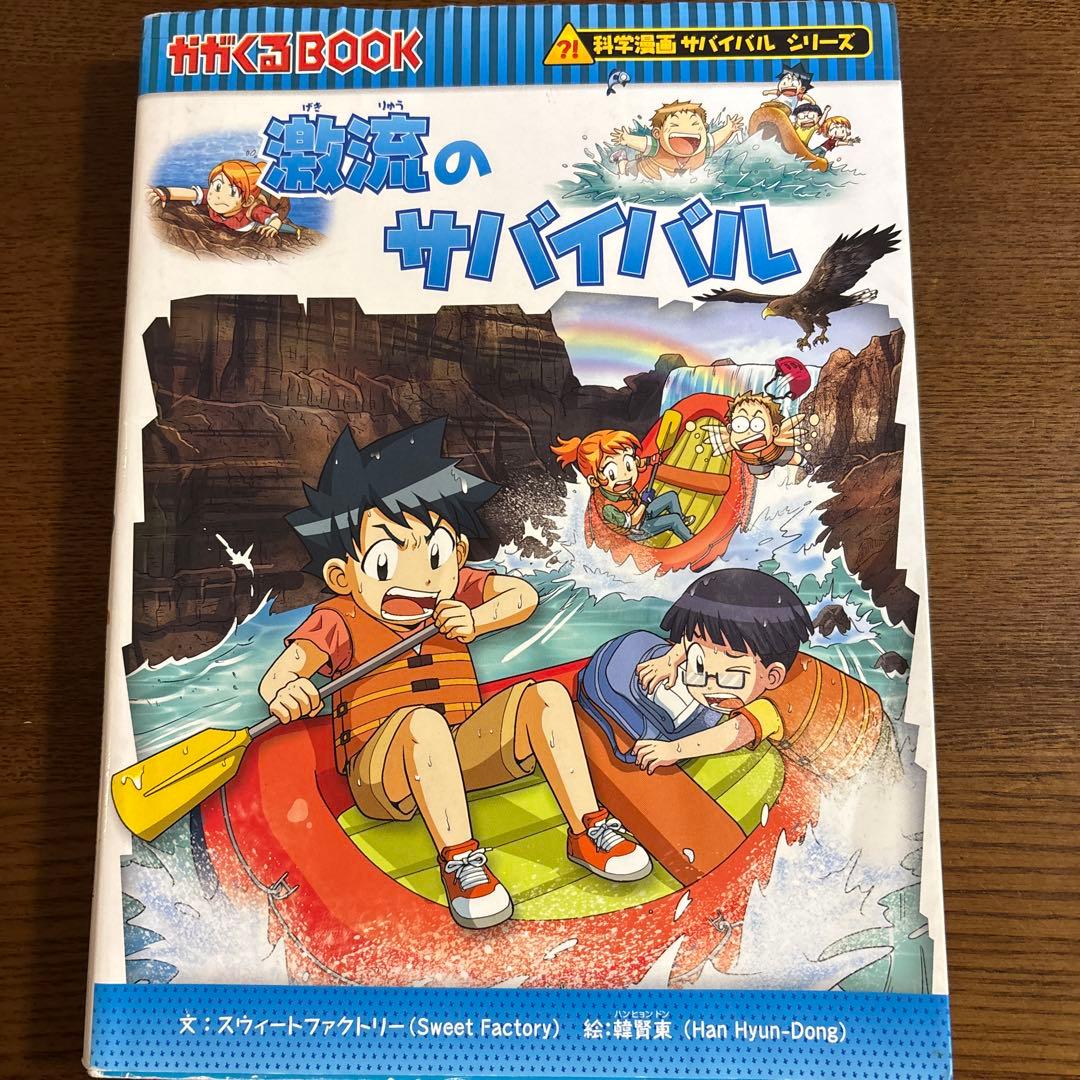 【17冊】科学漫画サバイバルシリーズ セット　歴史
