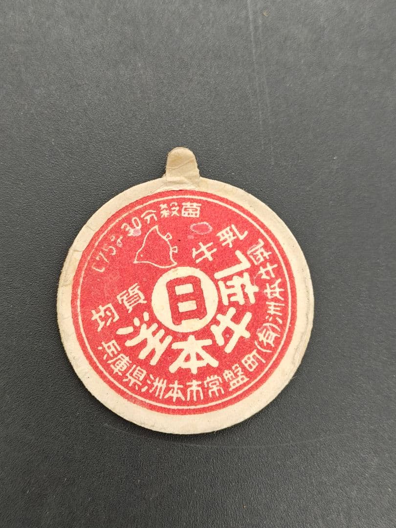 【マングース】かわいい牛乳瓶の蓋　1週間揃