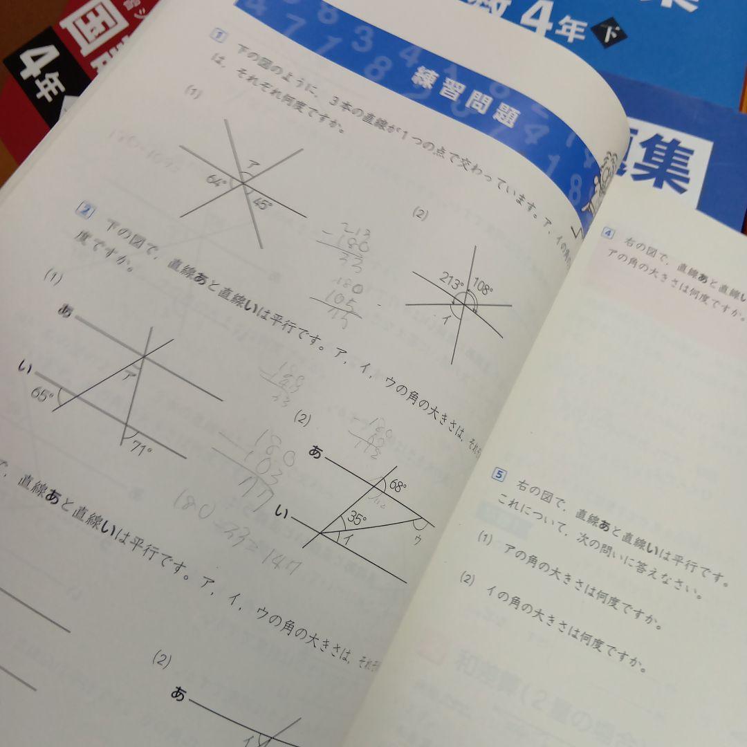 四谷大塚4年予習　国算理社/漢字/計算 中古2023年版