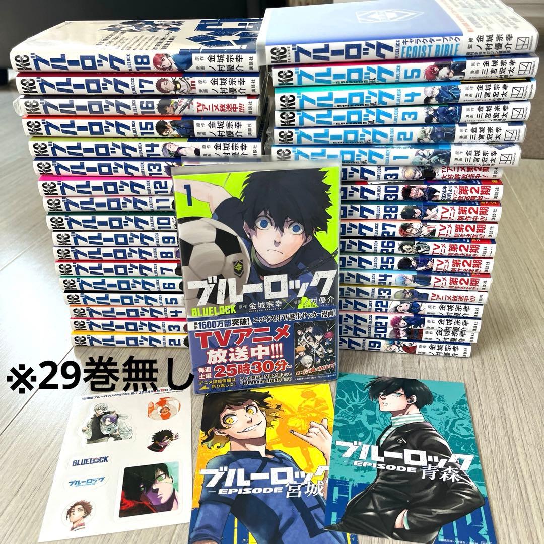 ブルーロック EPISODE凪 29巻無し セット まとめ売り