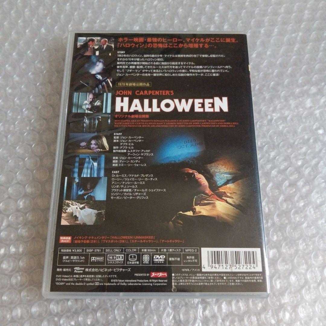 DVD【ハロウィン オリジナル劇場公開版】