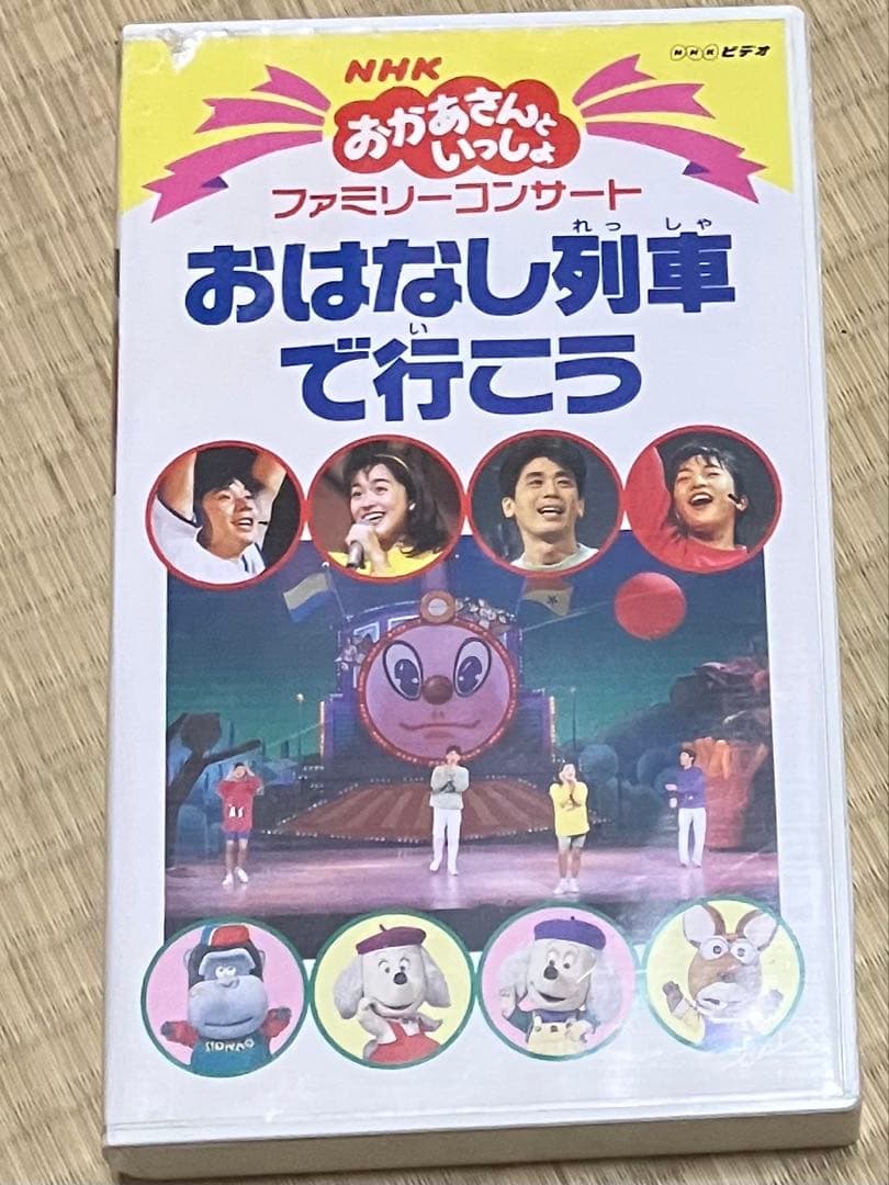 おはなし列車で行こう VHS ビデオテープ