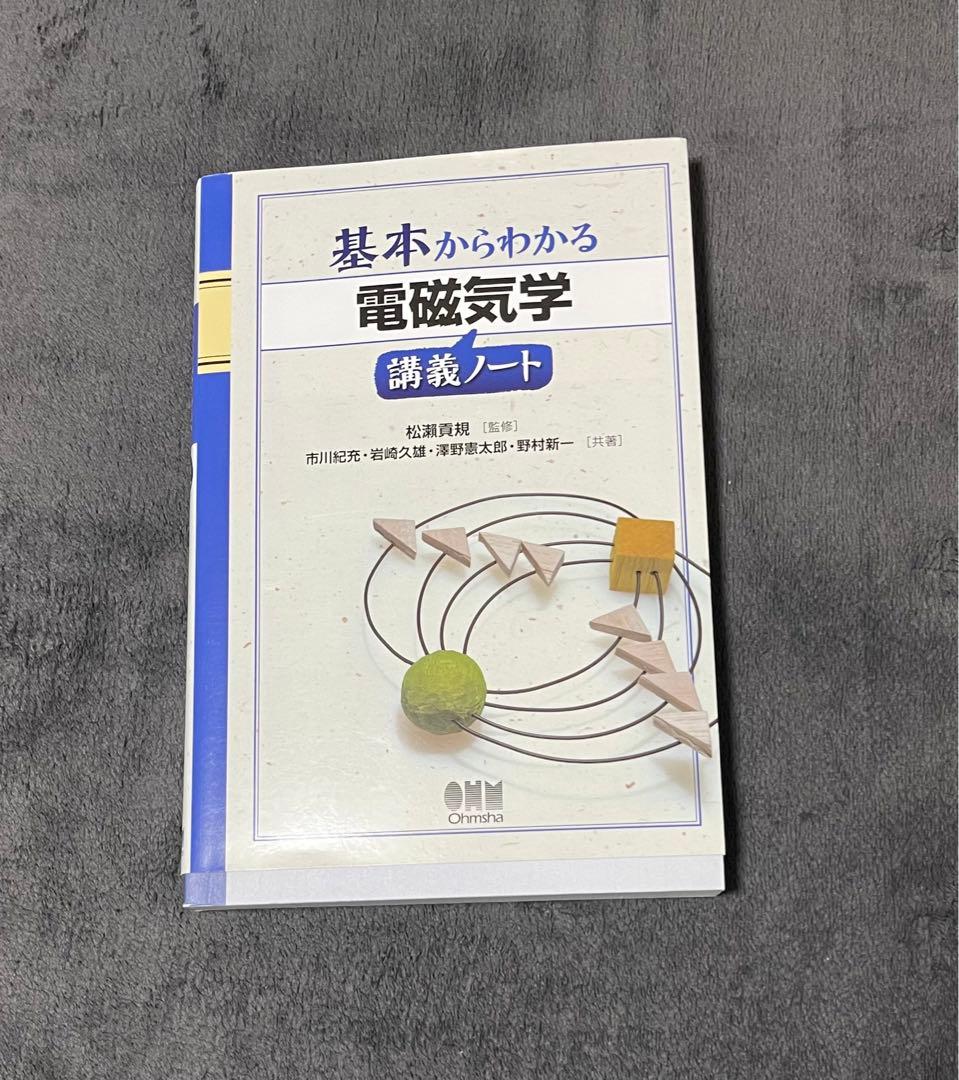 芝浦工業大学 システム理工学部 教材