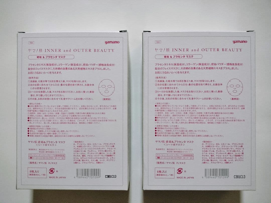 【トトロ】ヤマノ肌 琥珀＆プラセンタ マスク 8枚入り 2箱