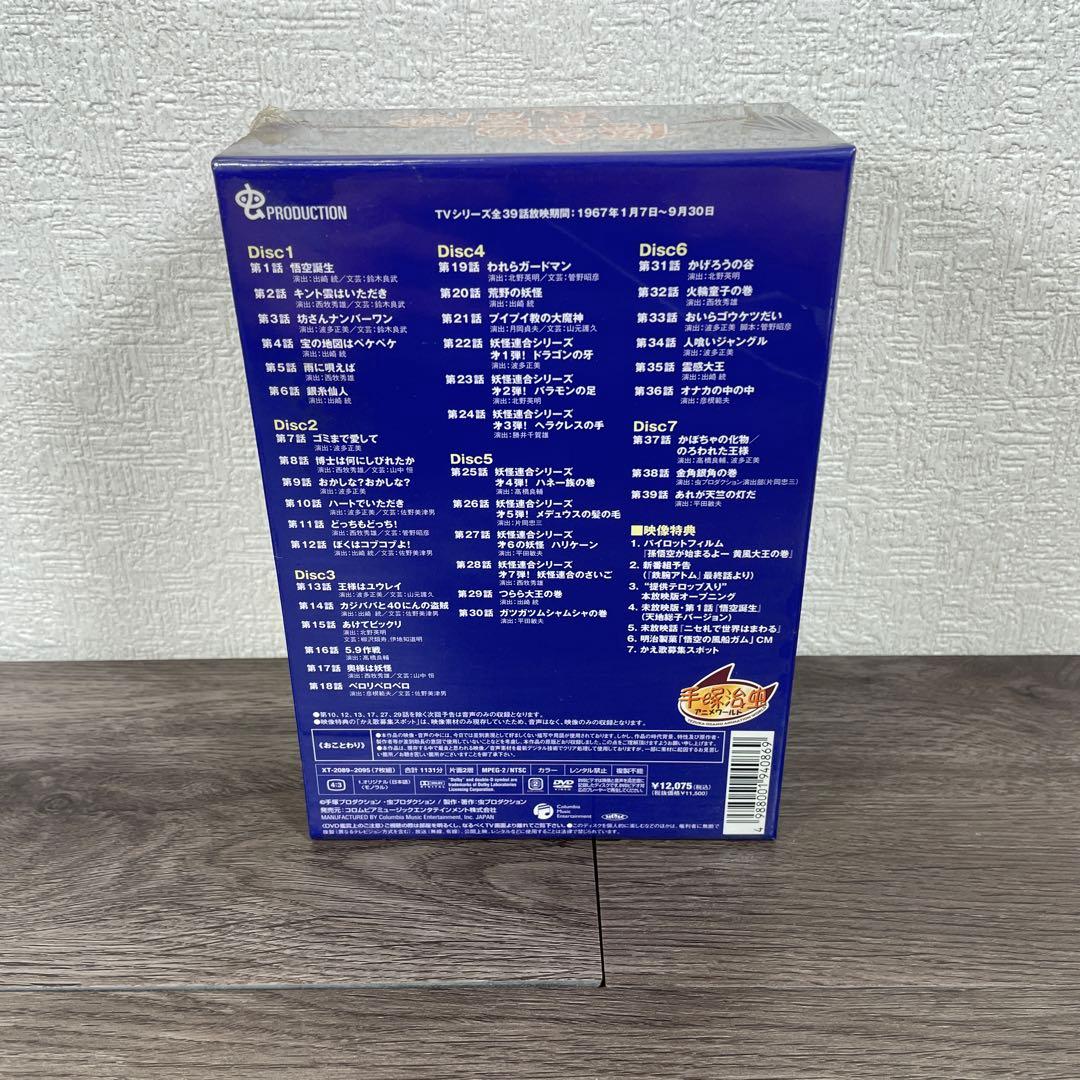 悟空の大冒険　Complete Box 〈期間限定生産・7枚組〉　手塚治虫