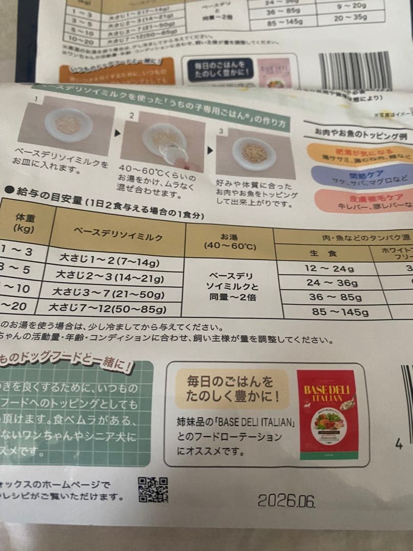 ホワイトフォックス ベースデリ 犬 ご飯 手作り 500g 3個