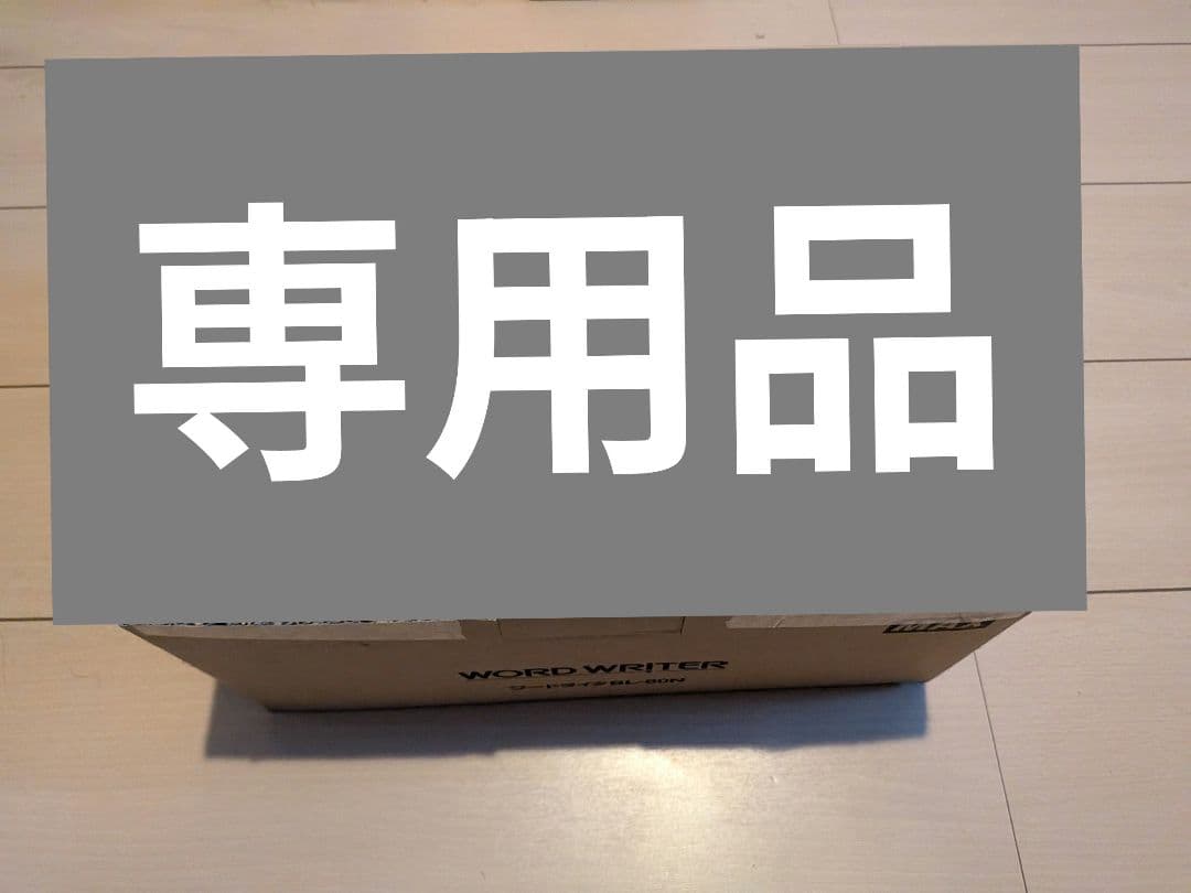 あやまる品