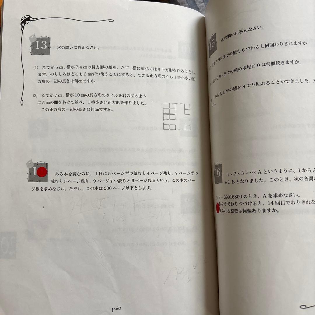 浜学園　小5 算数 最高レベル特訓問題集　フルセット　最レ 2023年度