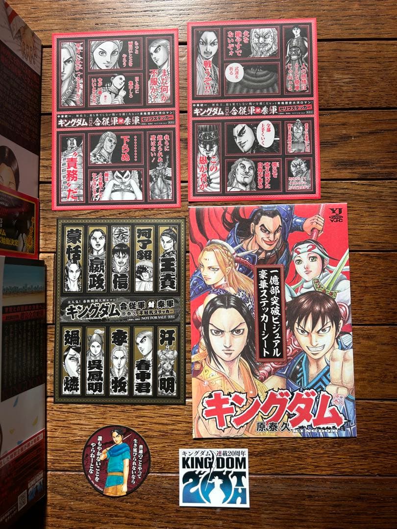 キングダム　24巻~ 78巻 特典ステッカー付き